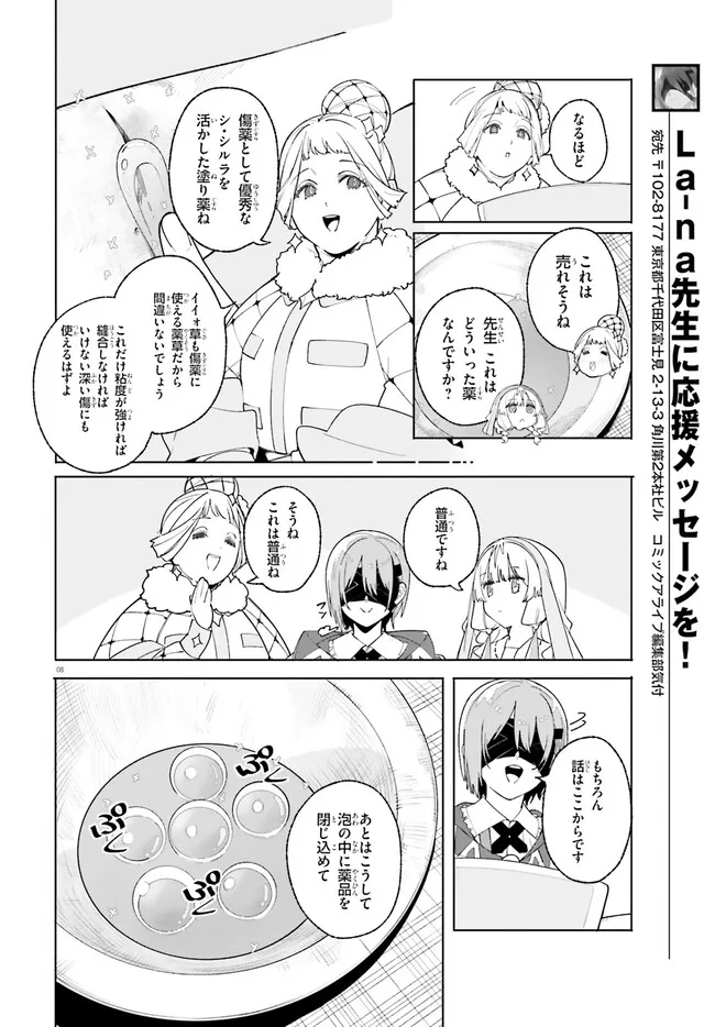 Majutsushi Kunon wa Miete Iru Chapter 25.1 8ページ