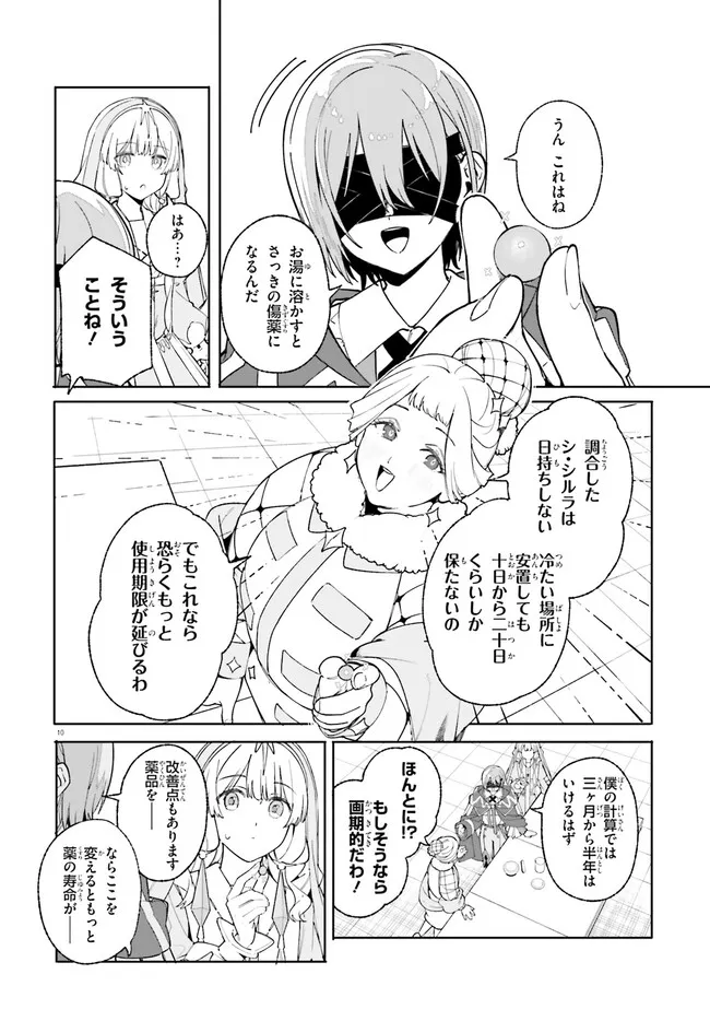 Majutsushi Kunon wa Miete Iru Chapter 25.1 10ページ
