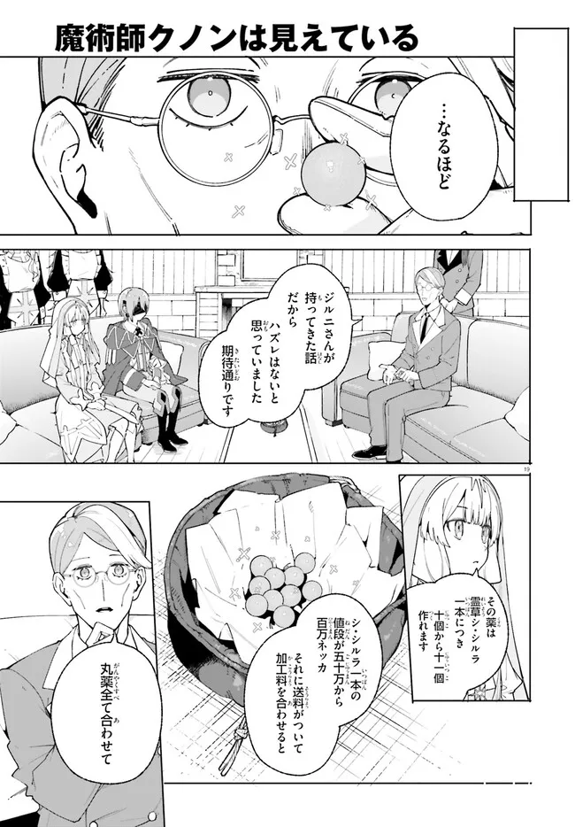 Majutsushi Kunon wa Miete Iru Chapter 25.2 1ページ