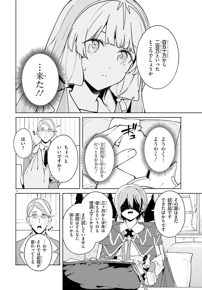 Majutsushi Kunon wa Miete Iru Chapter 25.2 2ページ