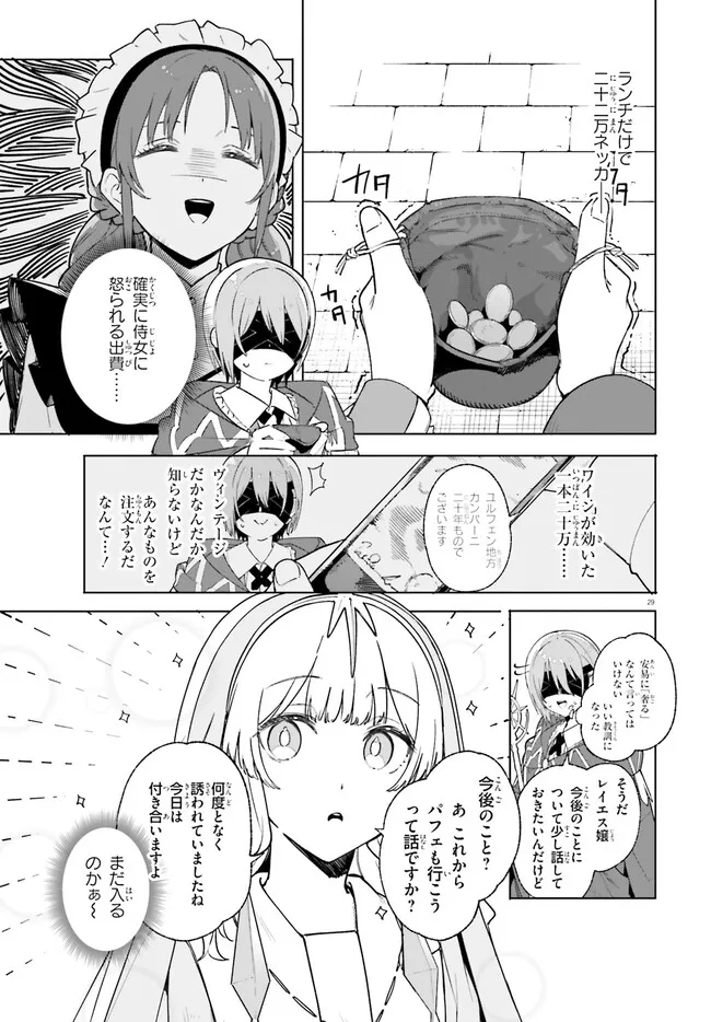 Majutsushi Kunon wa Miete Iru Chapter 25.2 11ページ