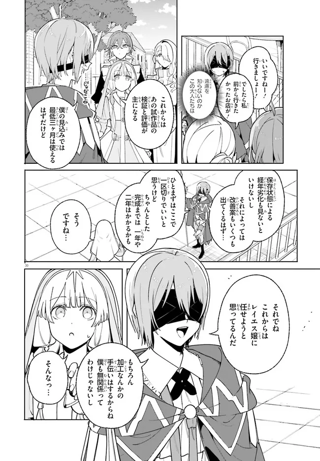 Majutsushi Kunon wa Miete Iru Chapter 25.2 12ページ