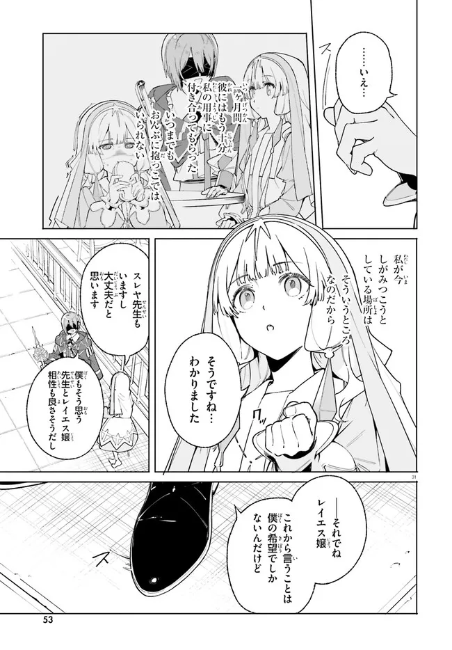 Majutsushi Kunon wa Miete Iru Chapter 25.2 13ページ