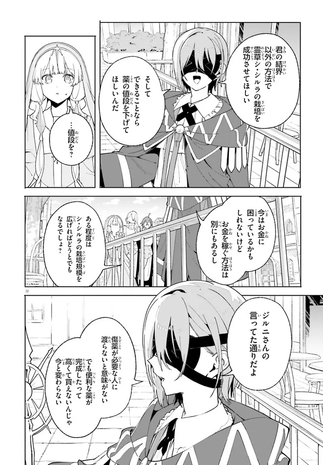 Majutsushi Kunon wa Miete Iru Chapter 25.2 14ページ