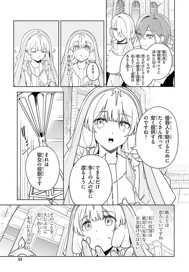 Majutsushi Kunon wa Miete Iru Chapter 25.2 15ページ