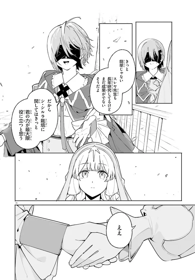 Majutsushi Kunon wa Miete Iru Chapter 25.2 16ページ