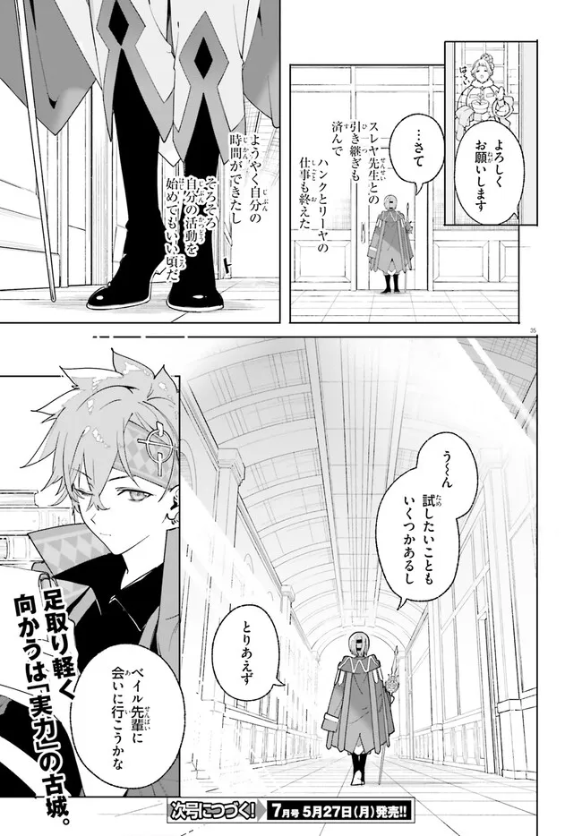 Majutsushi Kunon wa Miete Iru Chapter 25.2 17ページ
