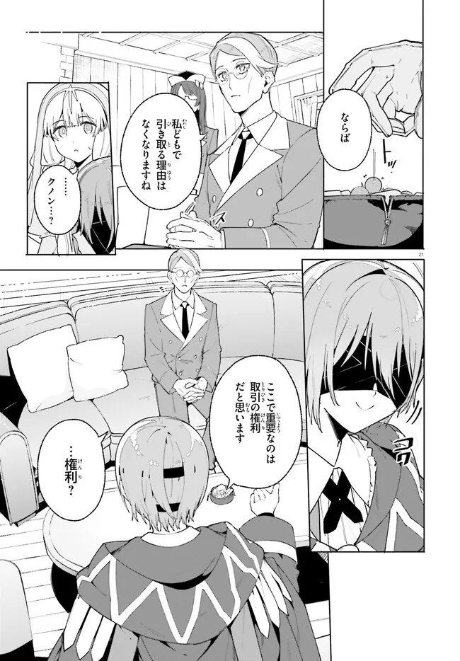 Majutsushi Kunon wa Miete Iru Chapter 25.2 3ページ