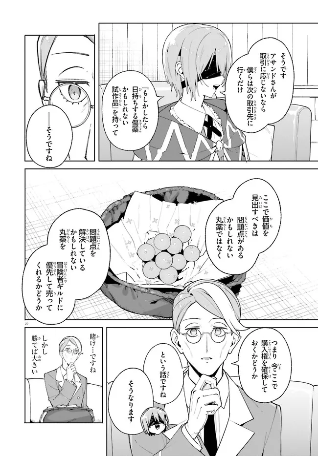 Majutsushi Kunon wa Miete Iru Chapter 25.2 4ページ