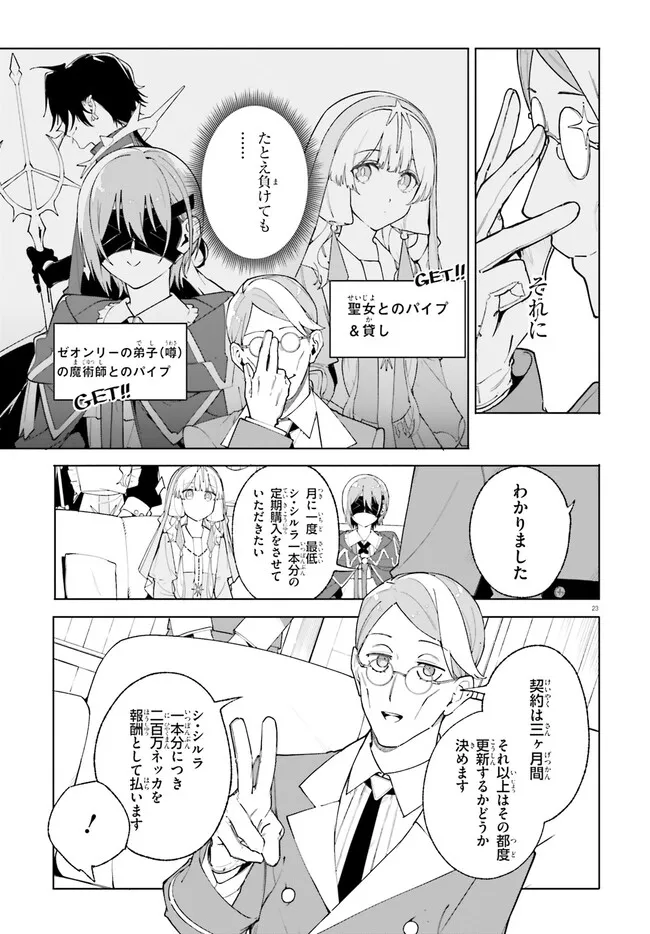 Majutsushi Kunon wa Miete Iru Chapter 25.2 5ページ