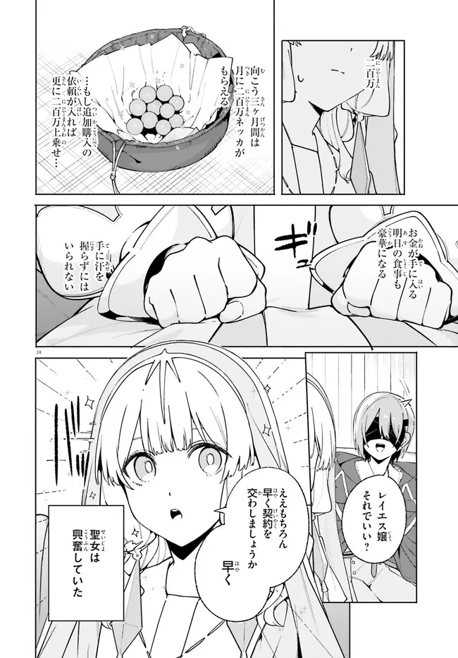 Majutsushi Kunon wa Miete Iru Chapter 25.2 6ページ