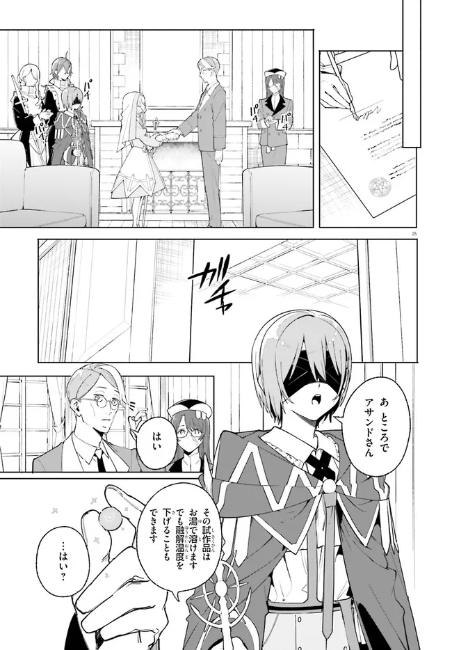 Majutsushi Kunon wa Miete Iru Chapter 25.2 7ページ