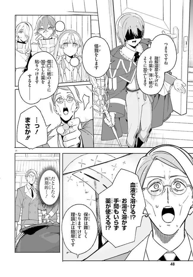 Majutsushi Kunon wa Miete Iru Chapter 25.2 8ページ