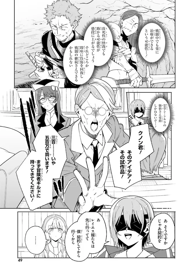 Majutsushi Kunon wa Miete Iru Chapter 25.2 9ページ