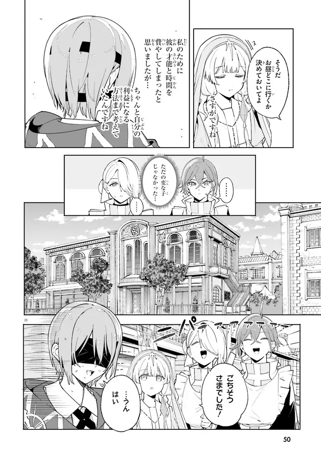 Majutsushi Kunon wa Miete Iru Chapter 25.2 10ページ