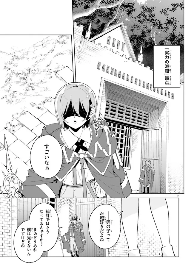 Majutsushi Kunon wa Miete Iru Chapter 26.1 2ページ