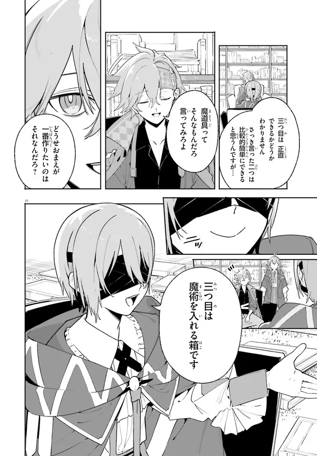 Majutsushi Kunon wa Miete Iru Chapter 26.1 11ページ