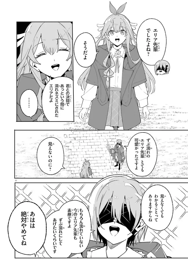 Majutsushi Kunon wa Miete Iru Chapter 26.1 3ページ