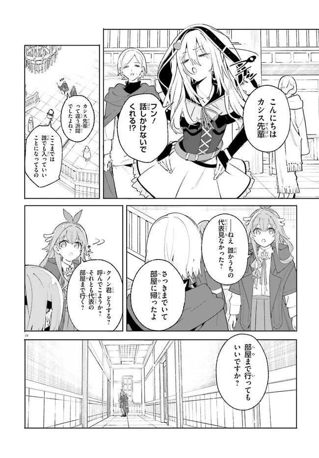 Majutsushi Kunon wa Miete Iru Chapter 26.1 5ページ