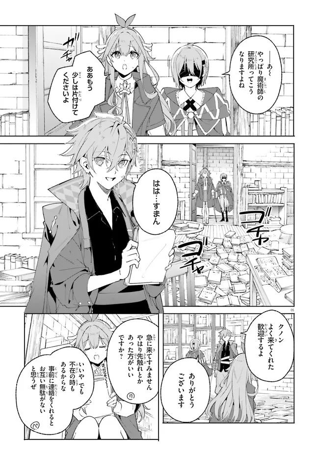 Majutsushi Kunon wa Miete Iru Chapter 26.1 6ページ