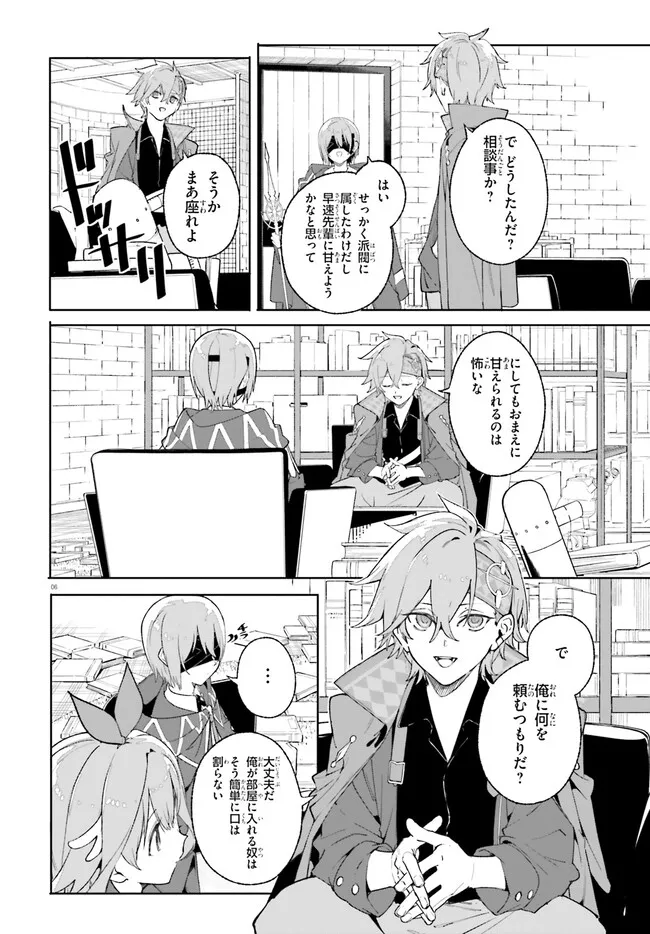 Majutsushi Kunon wa Miete Iru Chapter 26.1 7ページ