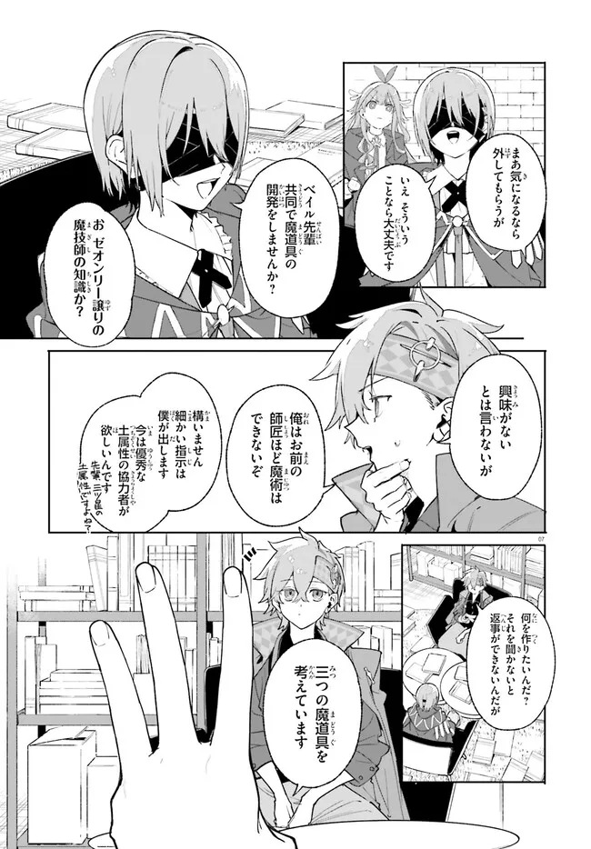 Majutsushi Kunon wa Miete Iru Chapter 26.1 8ページ