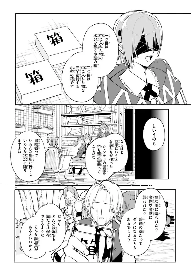 Majutsushi Kunon wa Miete Iru Chapter 26.1 9ページ