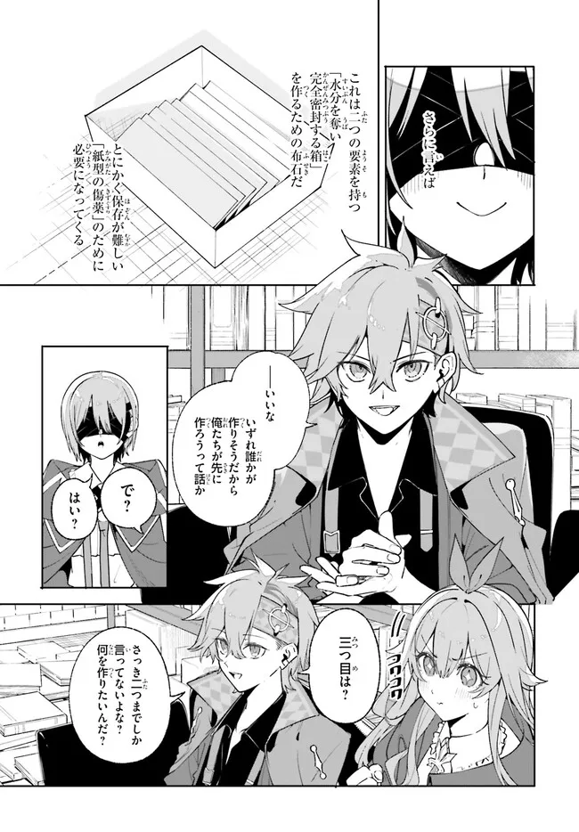 Majutsushi Kunon wa Miete Iru Chapter 26.1 10ページ
