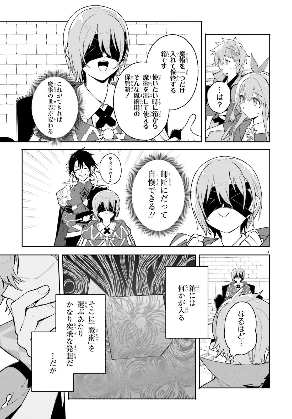 Majutsushi Kunon wa Miete Iru Chapter 26.2 1ページ