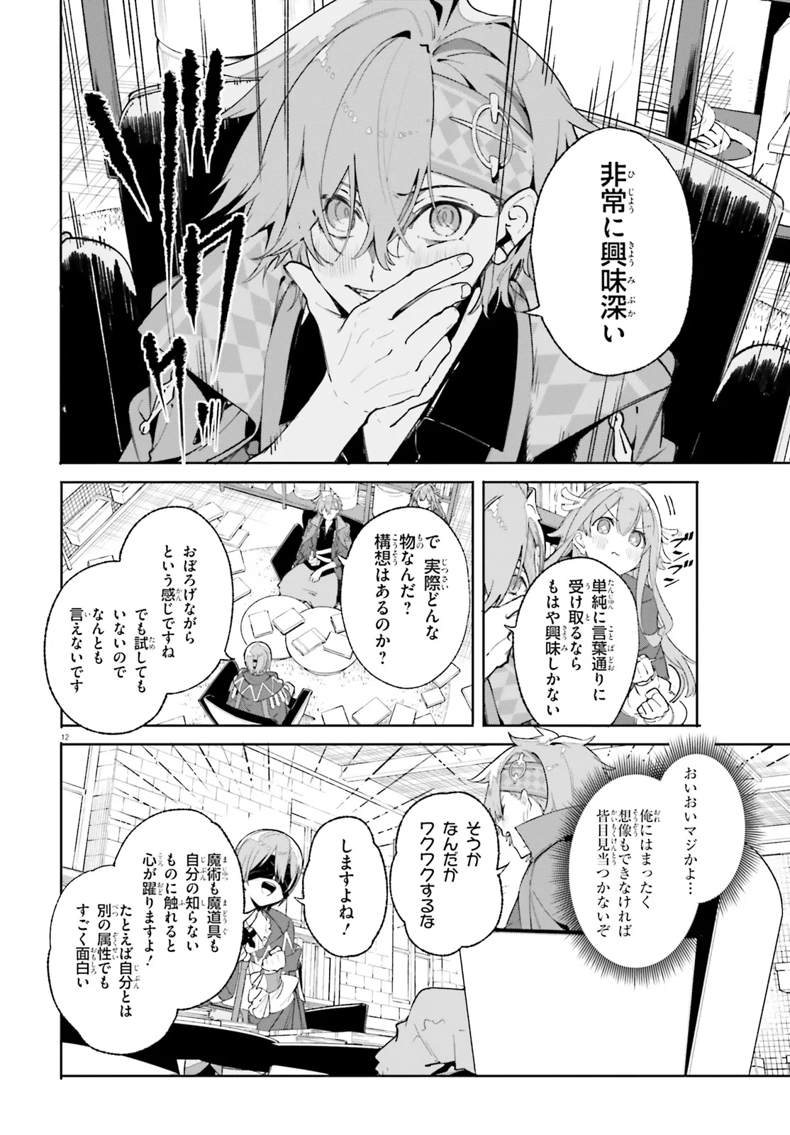 Majutsushi Kunon wa Miete Iru Chapter 26.2 2ページ
