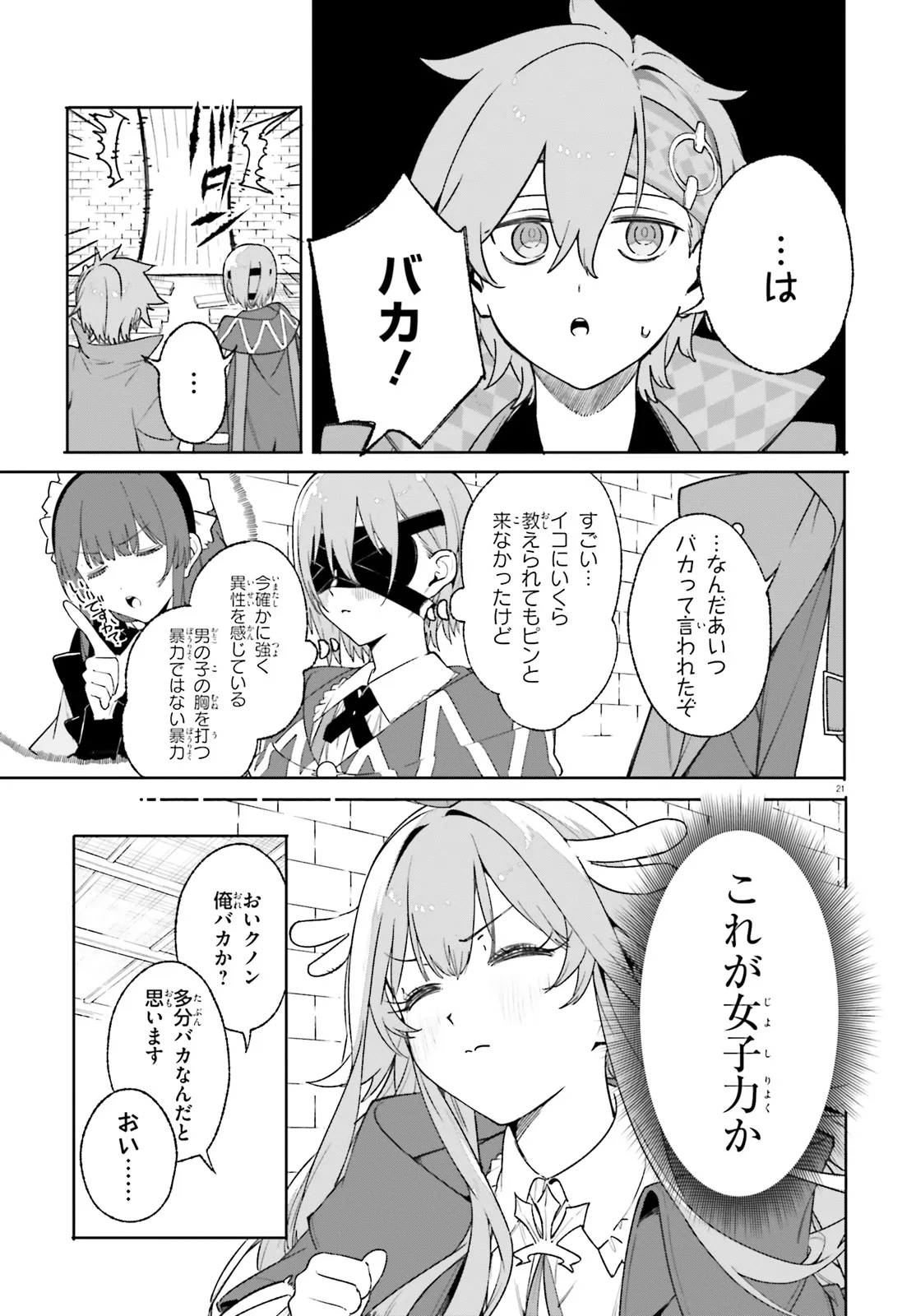 Majutsushi Kunon wa Miete Iru Chapter 26.2 11ページ