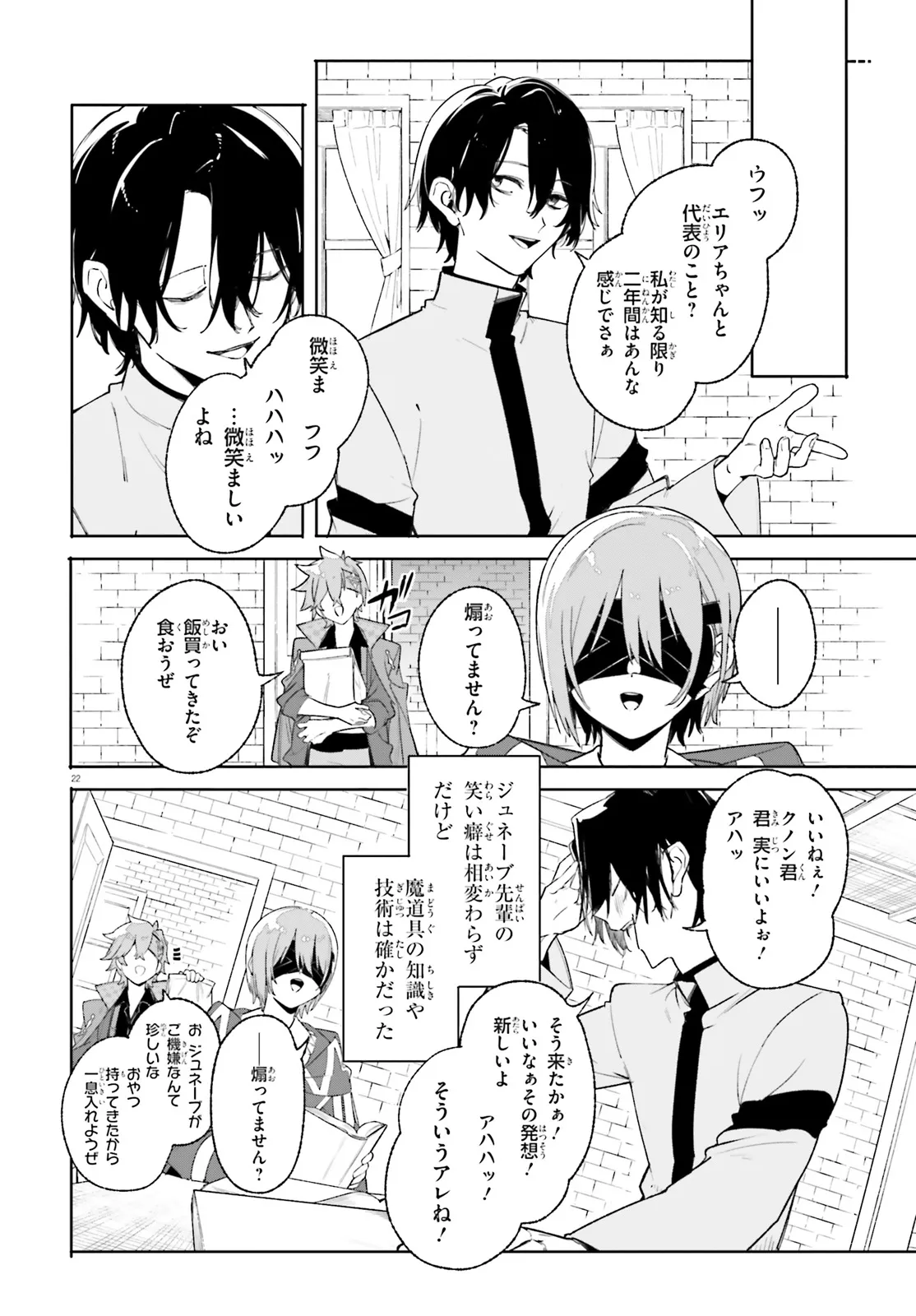 Majutsushi Kunon wa Miete Iru Chapter 26.2 12ページ