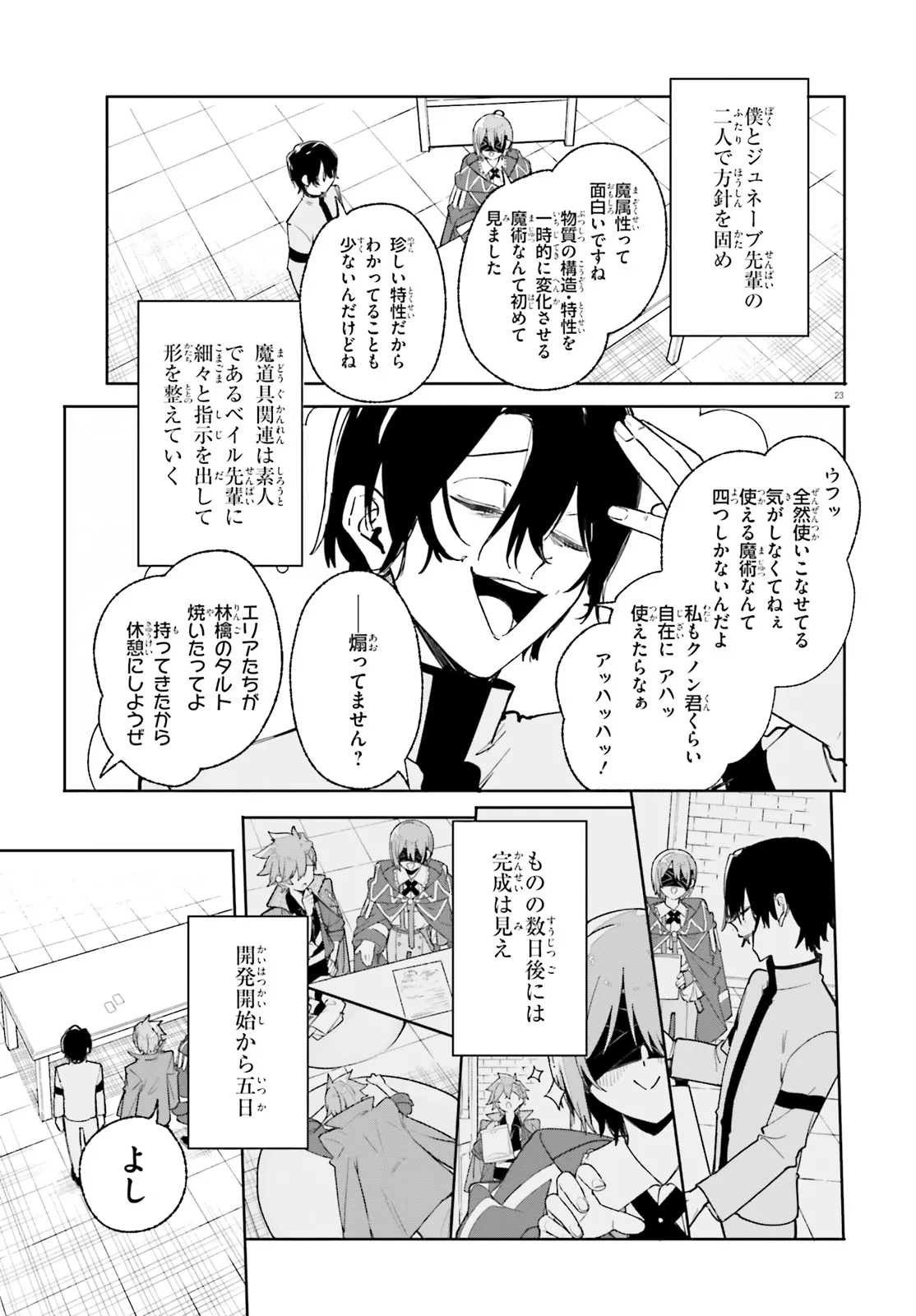Majutsushi Kunon wa Miete Iru Chapter 26.2 13ページ