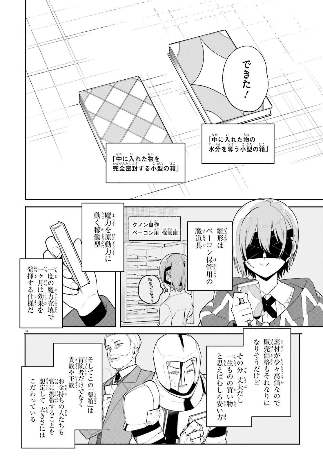 Majutsushi Kunon wa Miete Iru Chapter 26.2 14ページ