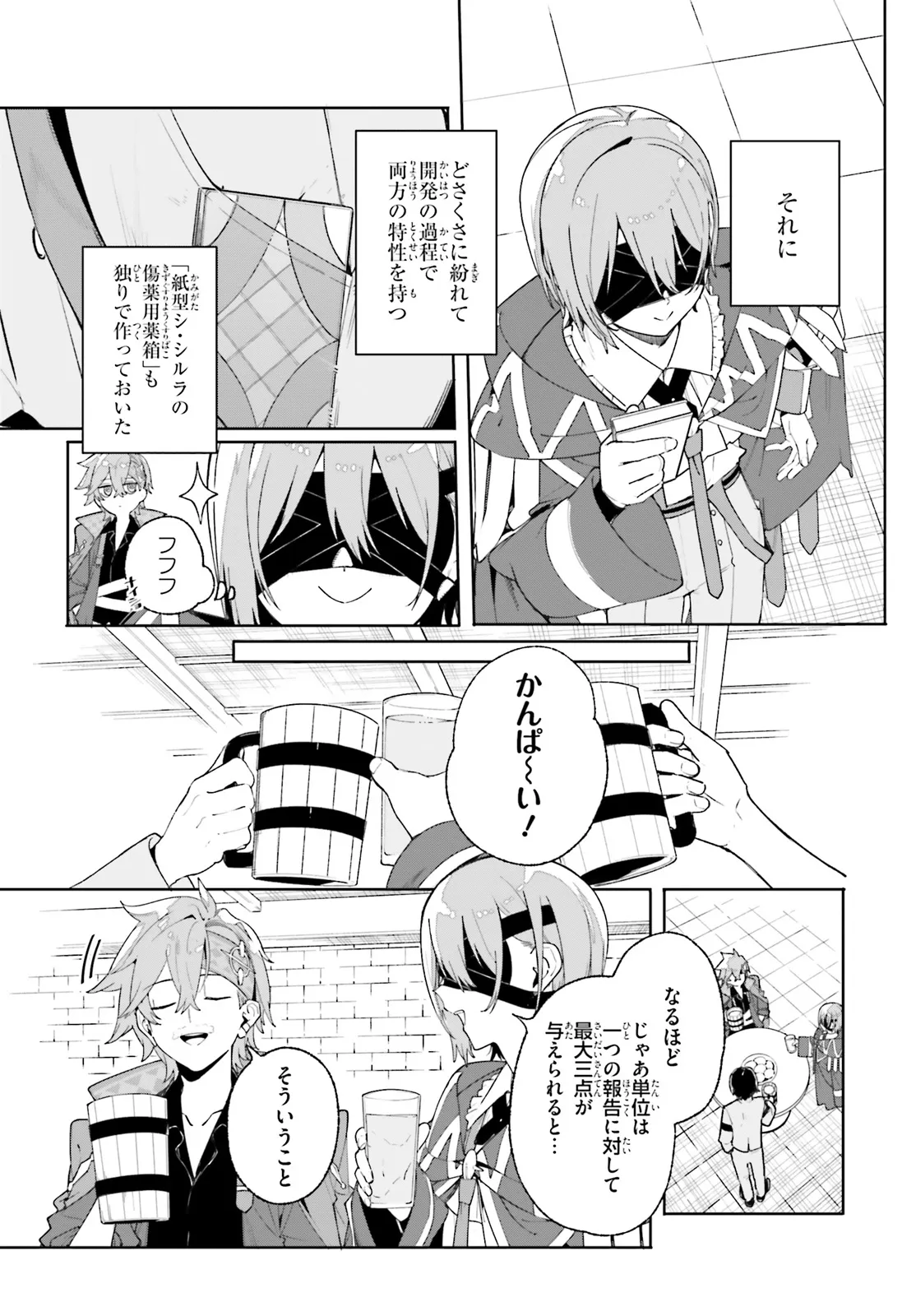 Majutsushi Kunon wa Miete Iru Chapter 26.2 15ページ