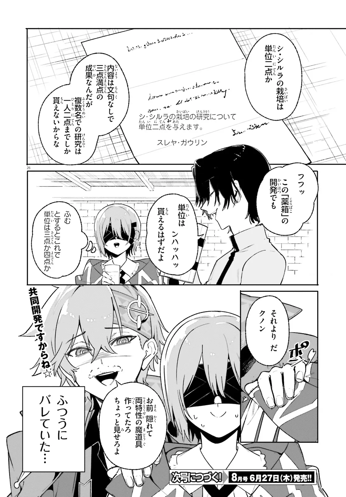 Majutsushi Kunon wa Miete Iru Chapter 26.2 16ページ