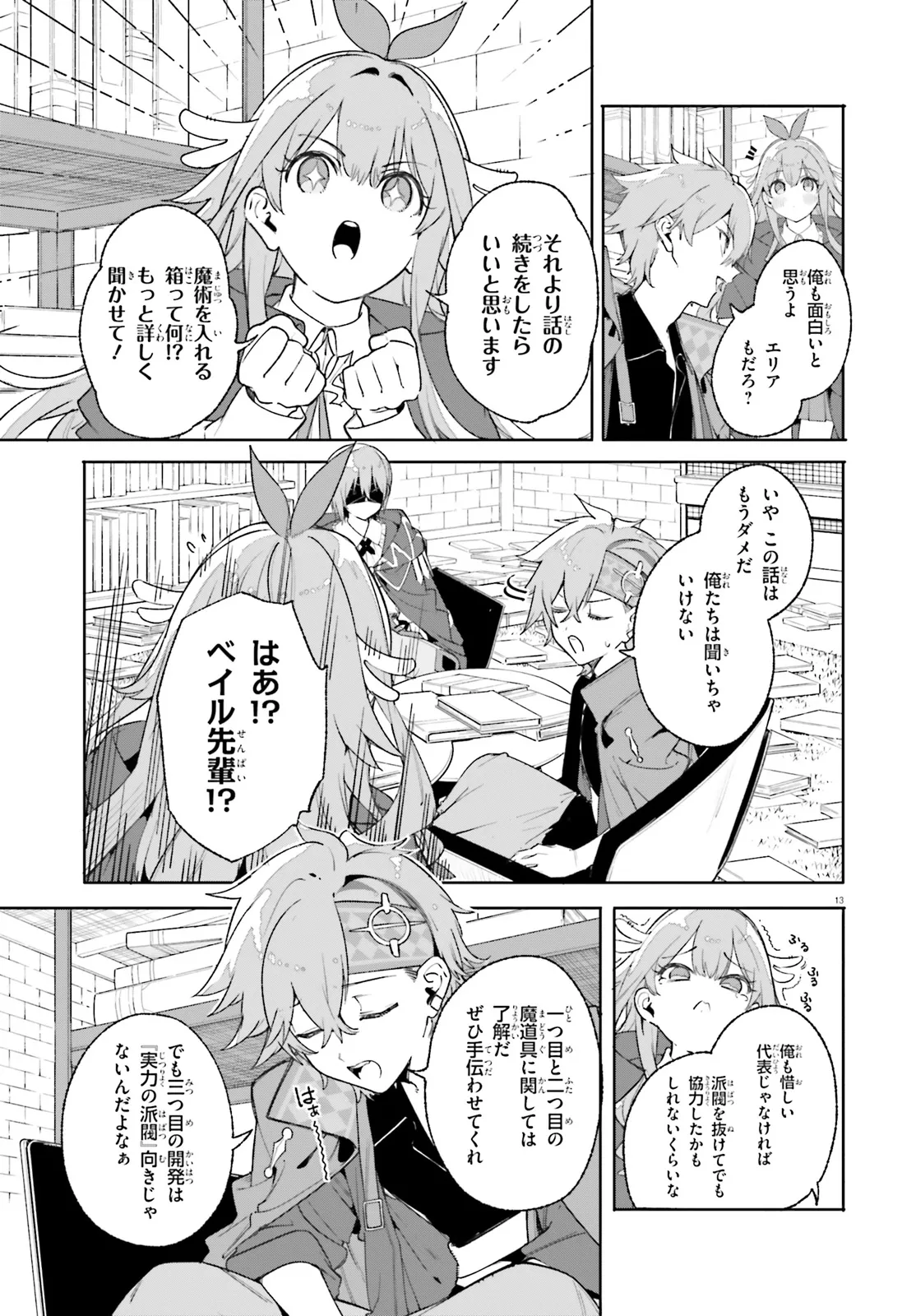 Majutsushi Kunon wa Miete Iru Chapter 26.2 3ページ