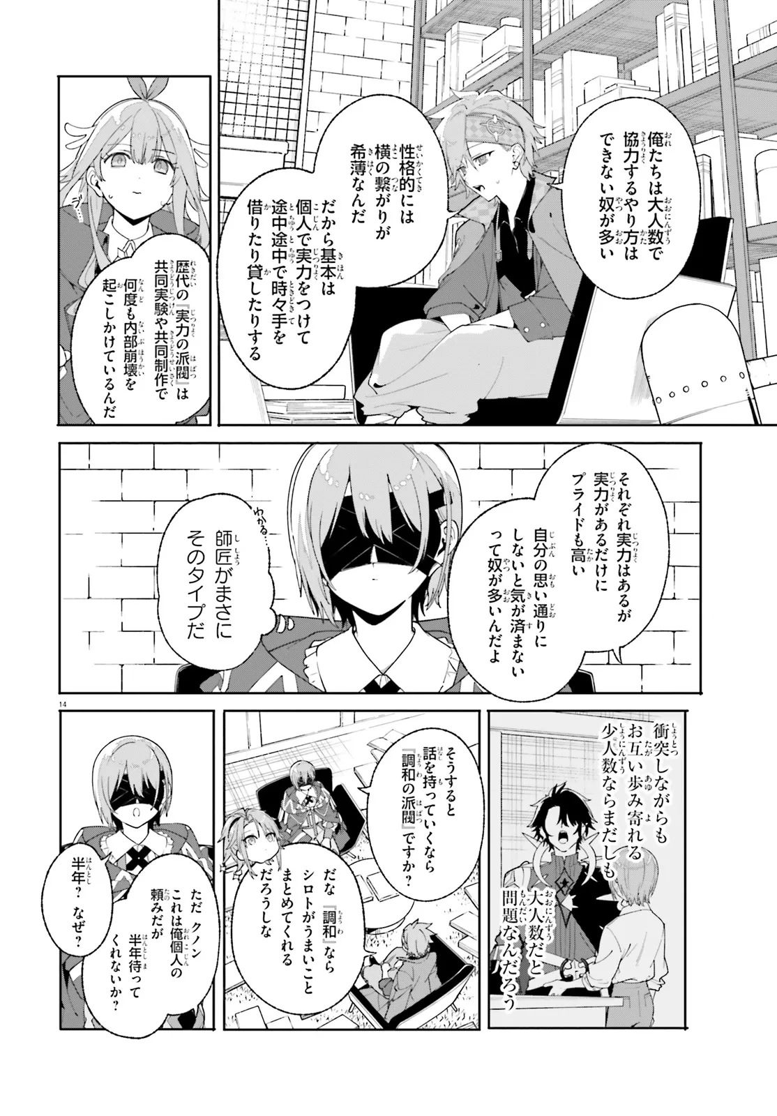 Majutsushi Kunon wa Miete Iru Chapter 26.2 4ページ