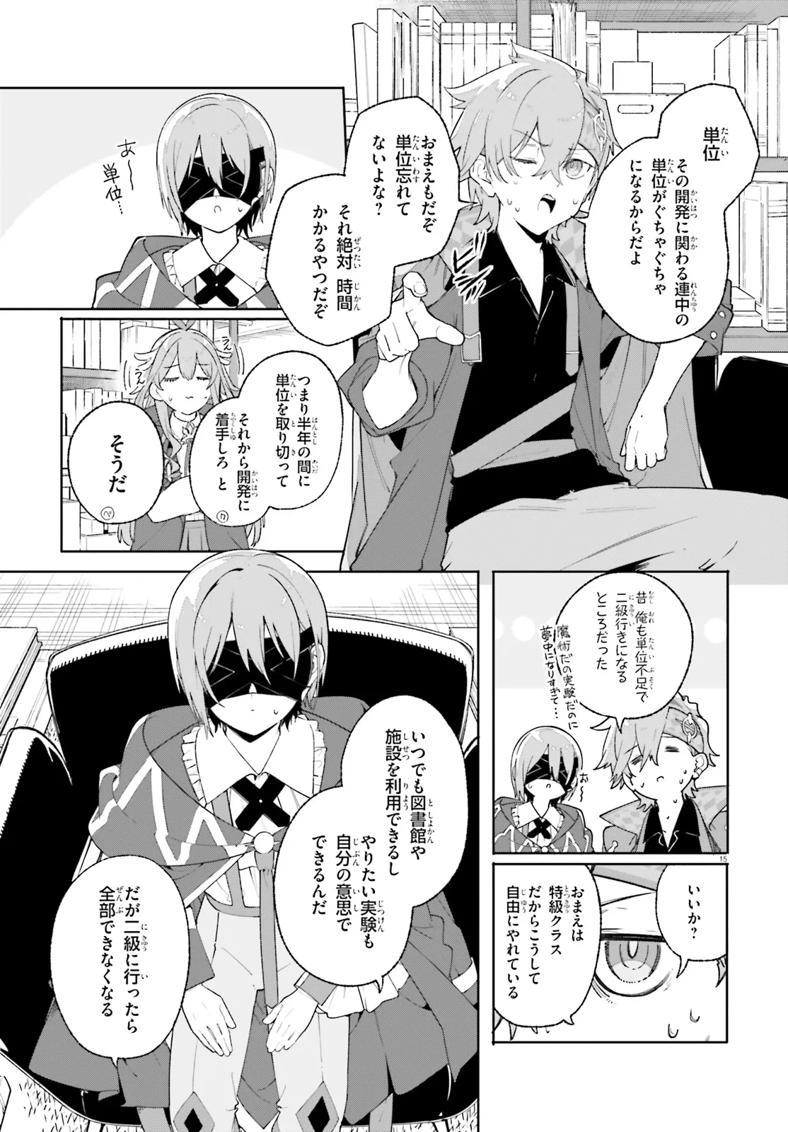 Majutsushi Kunon wa Miete Iru Chapter 26.2 5ページ