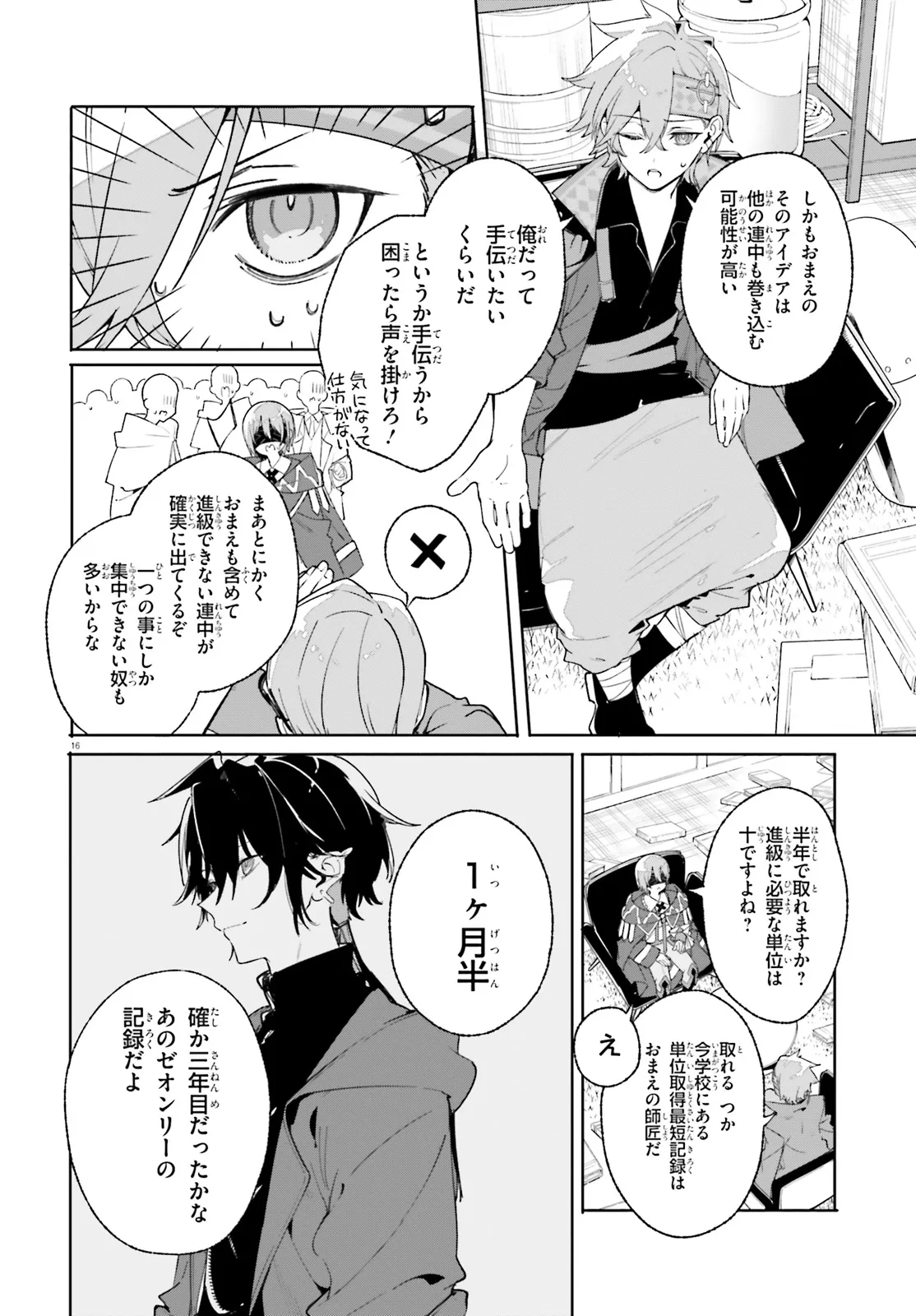 Majutsushi Kunon wa Miete Iru Chapter 26.2 6ページ