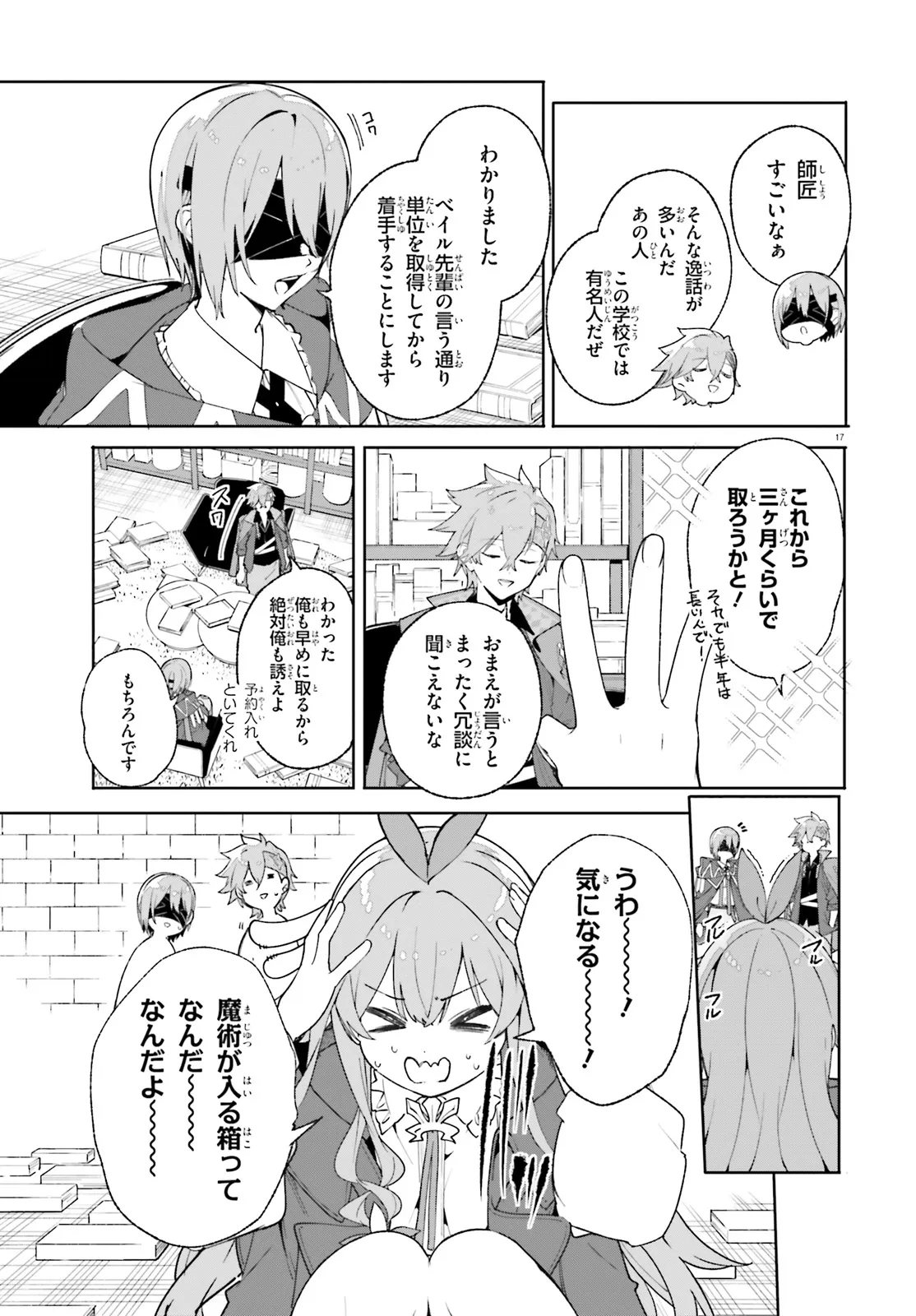 Majutsushi Kunon wa Miete Iru Chapter 26.2 7ページ