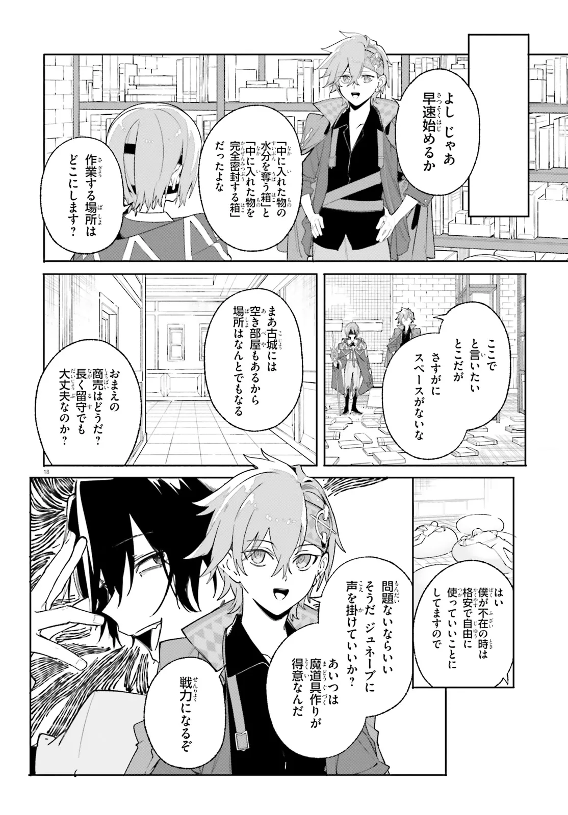 Majutsushi Kunon wa Miete Iru Chapter 26.2 8ページ