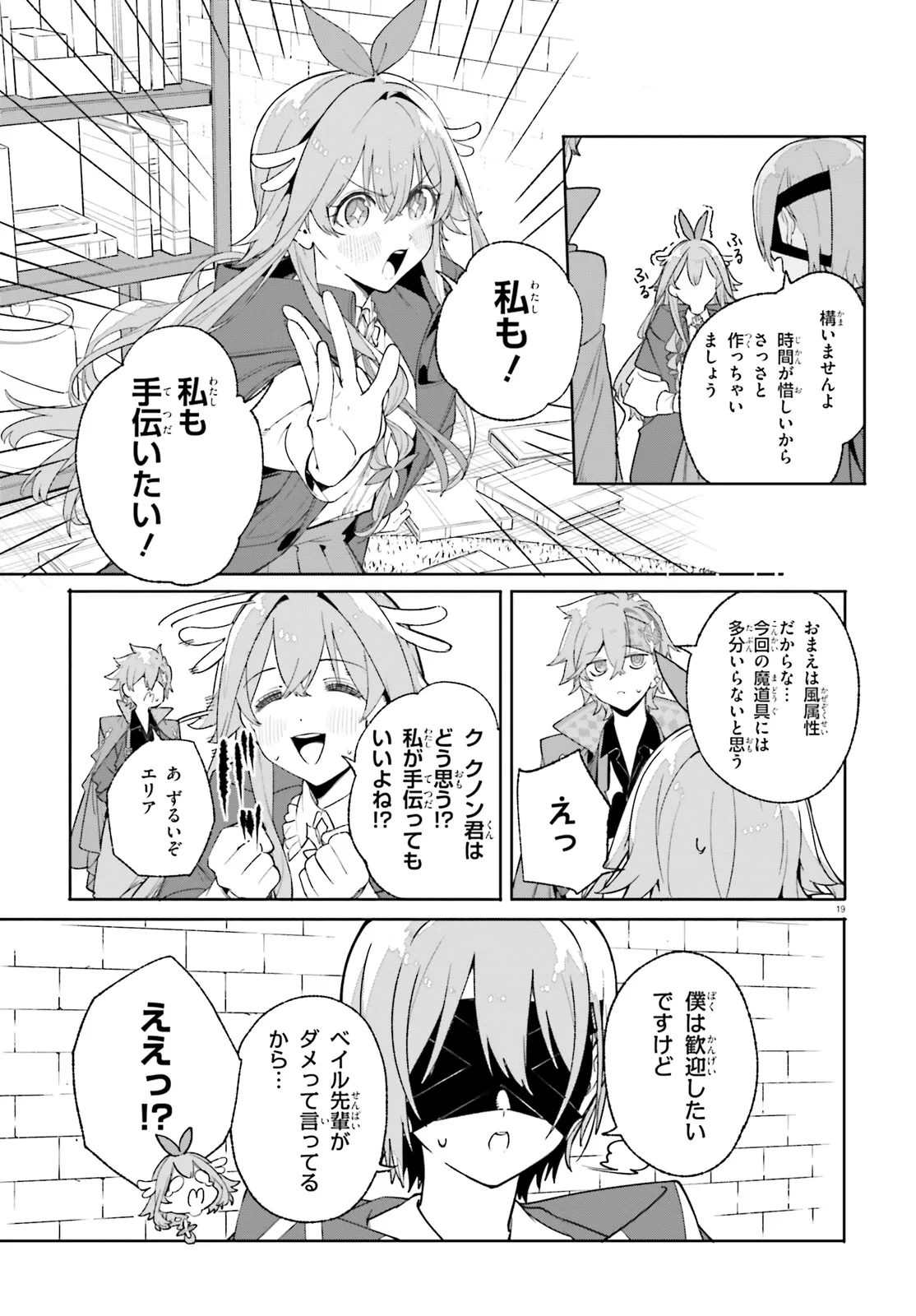 Majutsushi Kunon wa Miete Iru Chapter 26.2 9ページ