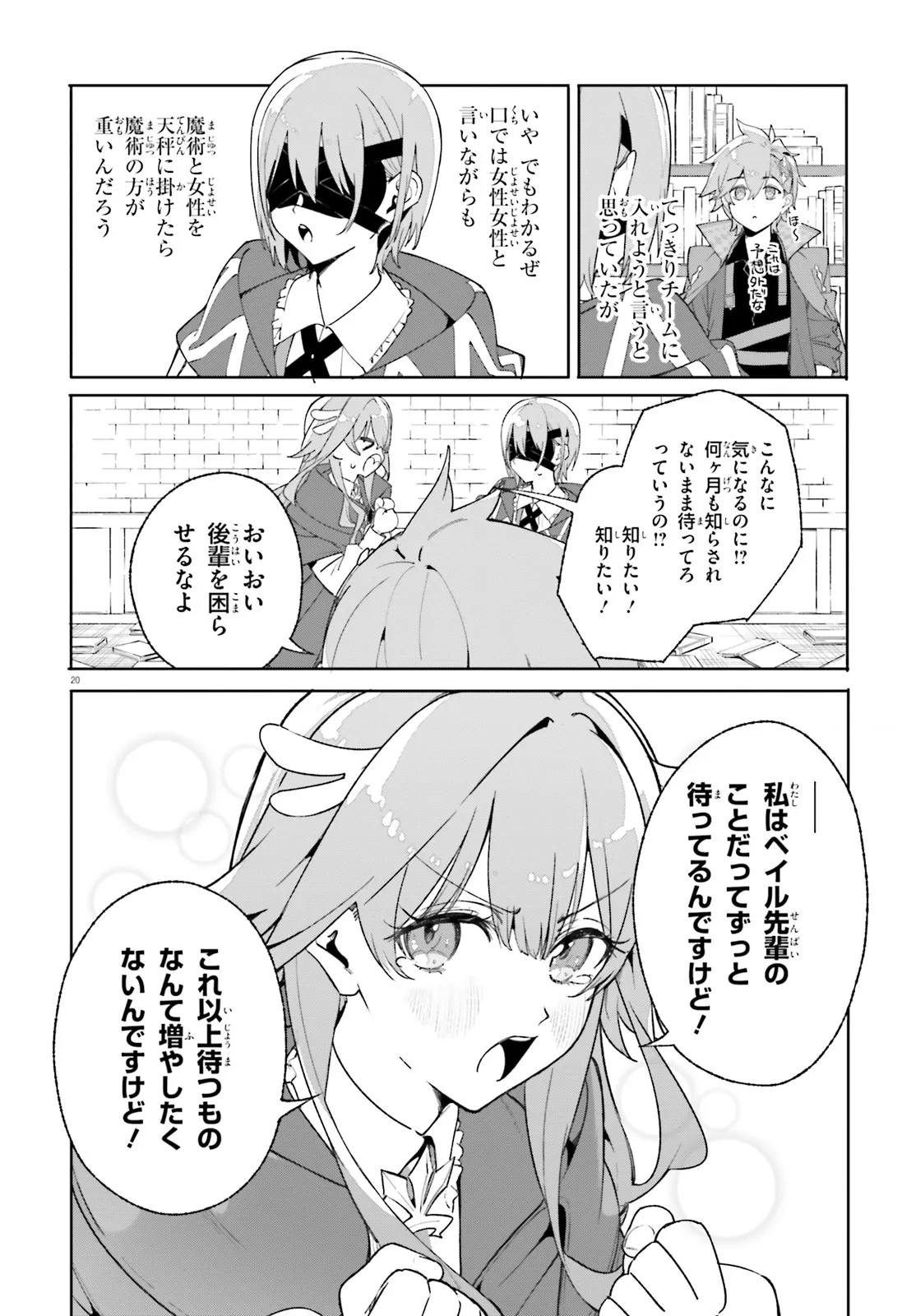 Majutsushi Kunon wa Miete Iru Chapter 26.2 10ページ