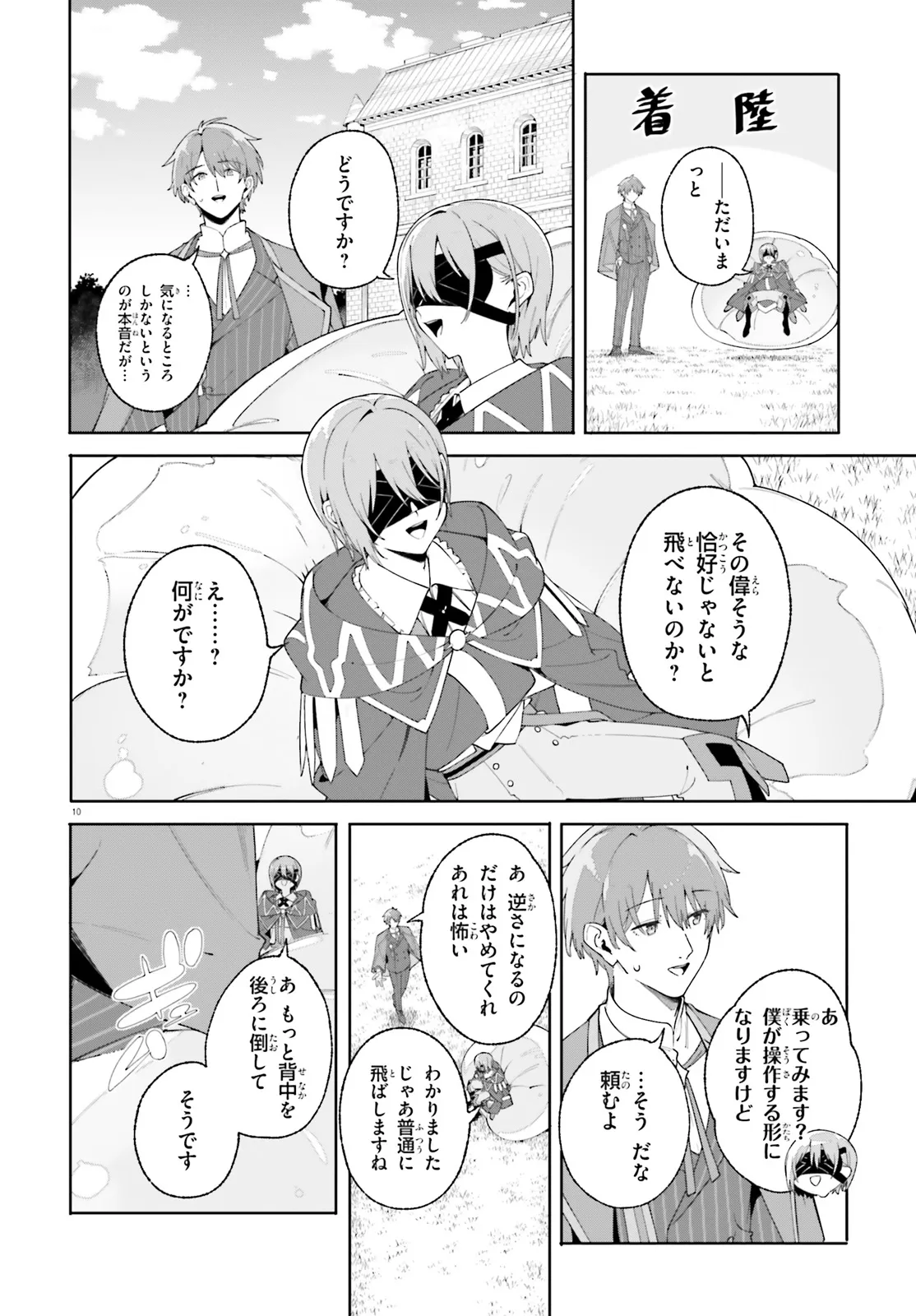 Majutsushi Kunon wa Miete Iru Chapter 27.2 1ページ