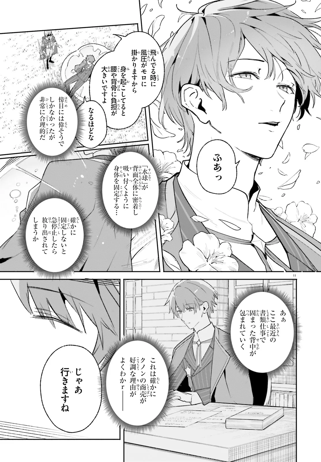 Majutsushi Kunon wa Miete Iru Chapter 27.2 2ページ