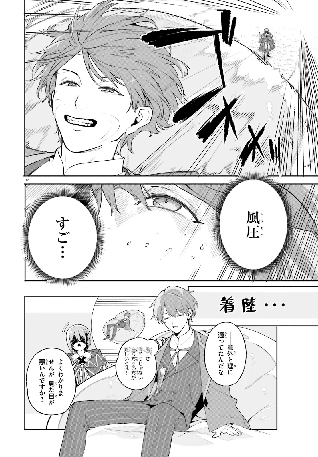 Majutsushi Kunon wa Miete Iru Chapter 27.2 3ページ