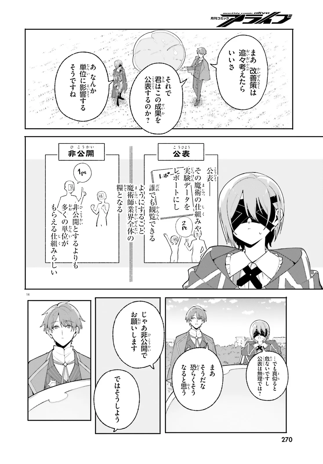 Majutsushi Kunon wa Miete Iru Chapter 27.2 5ページ