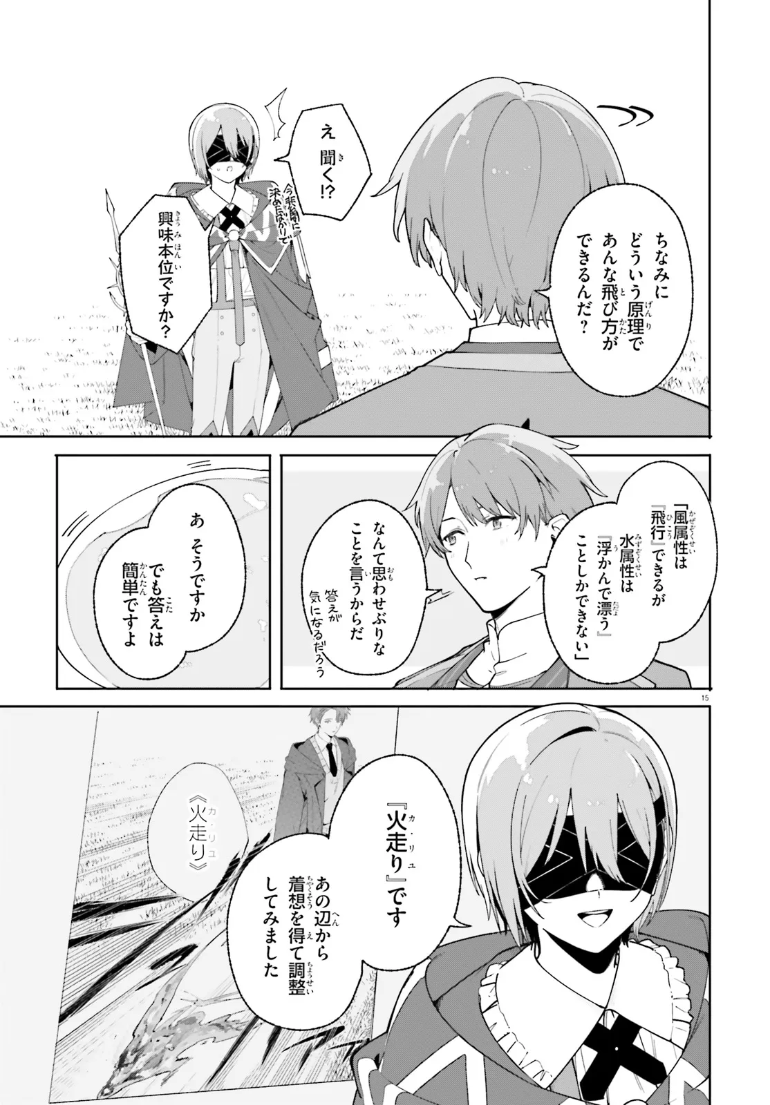 Majutsushi Kunon wa Miete Iru Chapter 27.2 6ページ