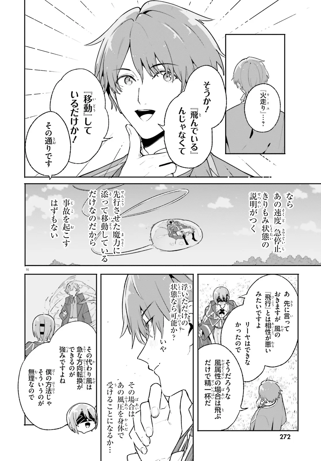 Majutsushi Kunon wa Miete Iru Chapter 27.2 7ページ